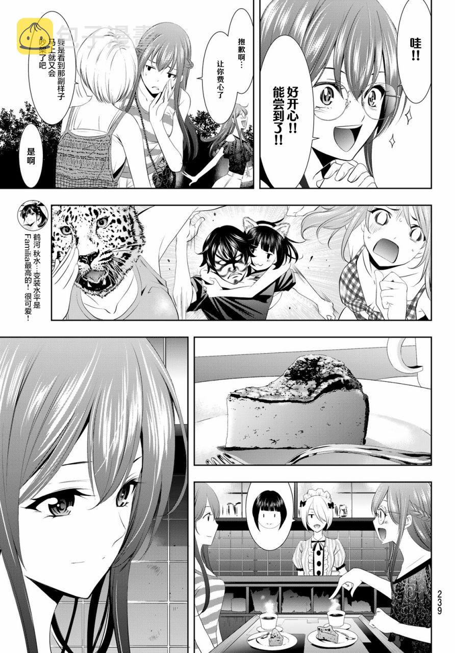女神的露天咖啡厅漫画,第33话2图