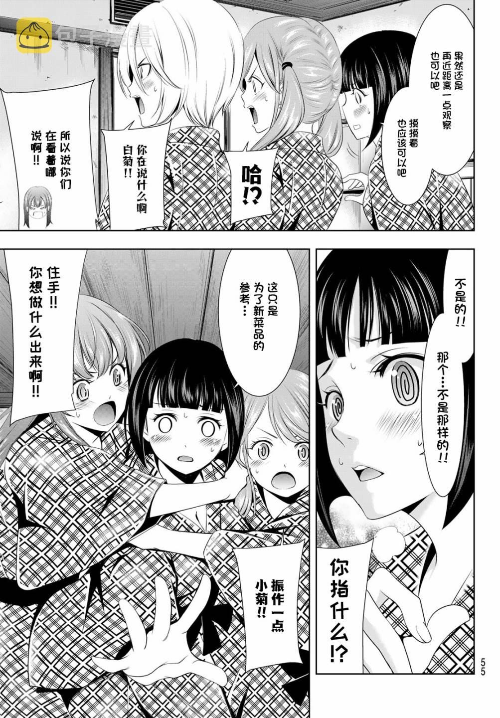 女神的露天咖啡厅第一季无遮版漫画,第65话1图