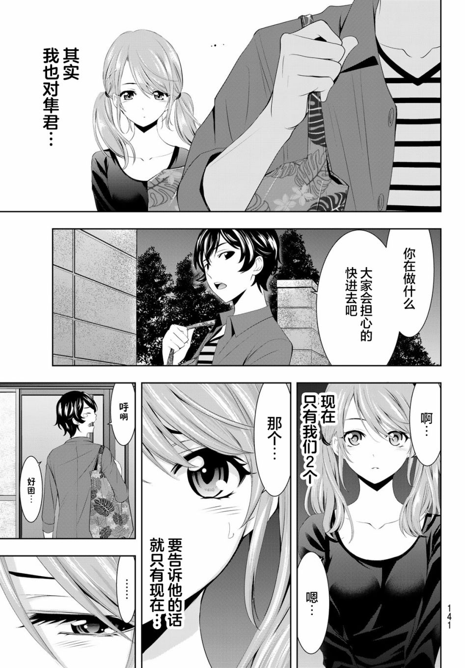女神的露天咖啡厅漫画,第38话1图