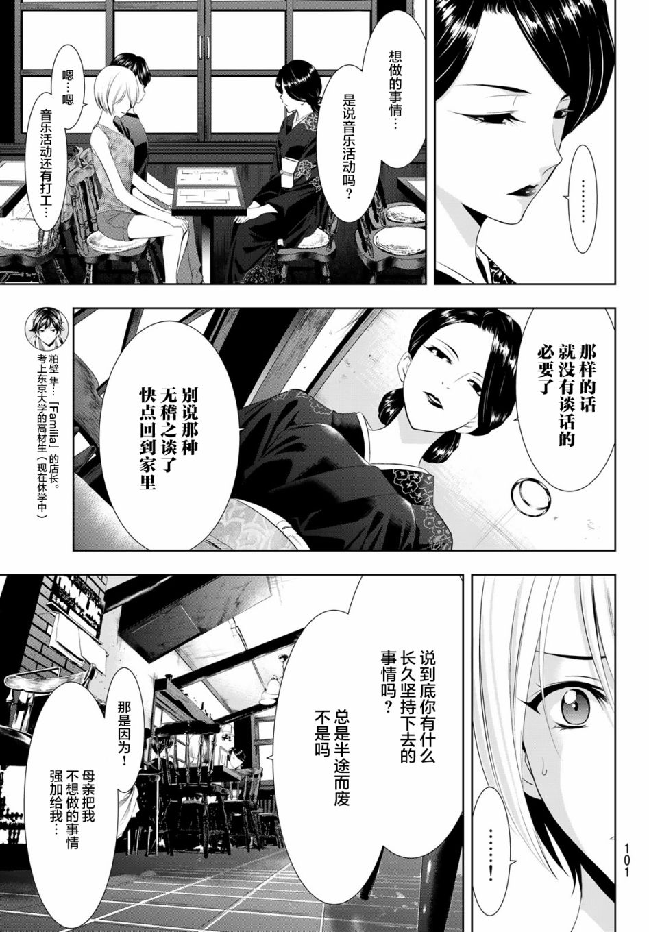 女神的露天咖啡厅漫画,第19话1图