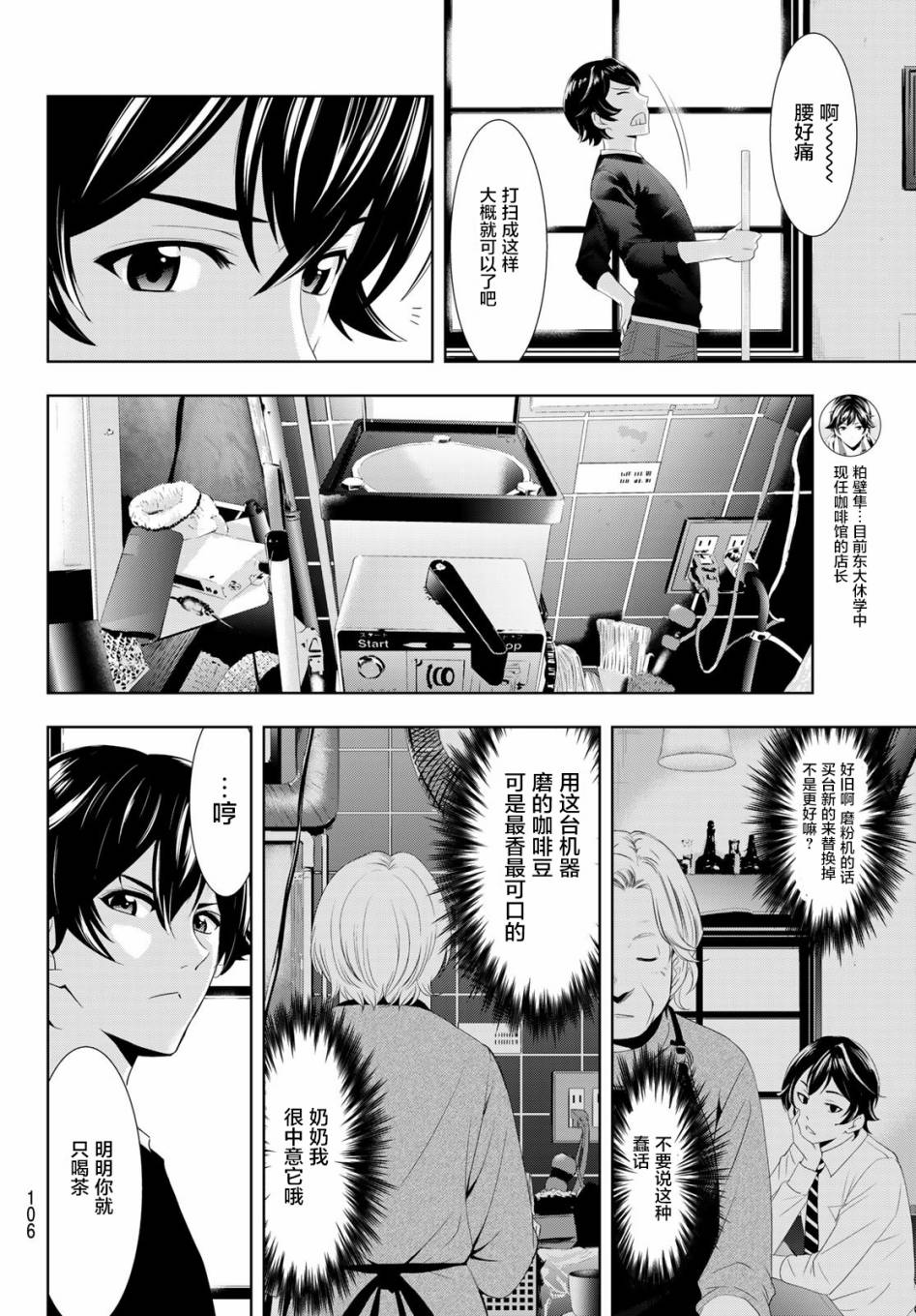 女神的露天咖啡厅漫画,第2话2图
