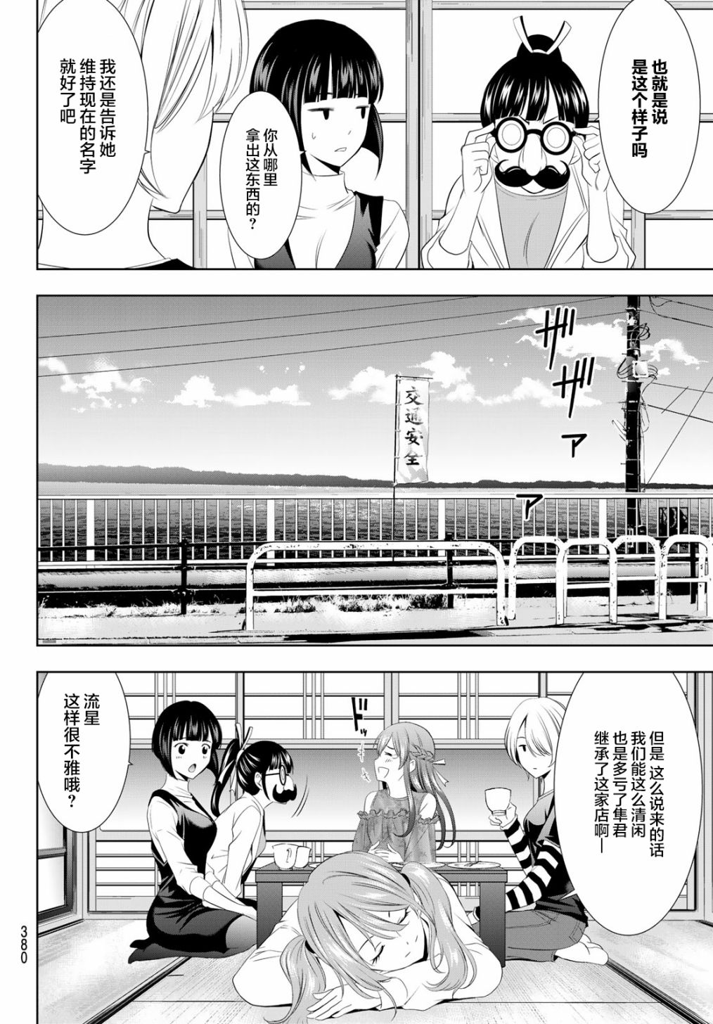 女神的露天咖啡厅漫画,第13话2图