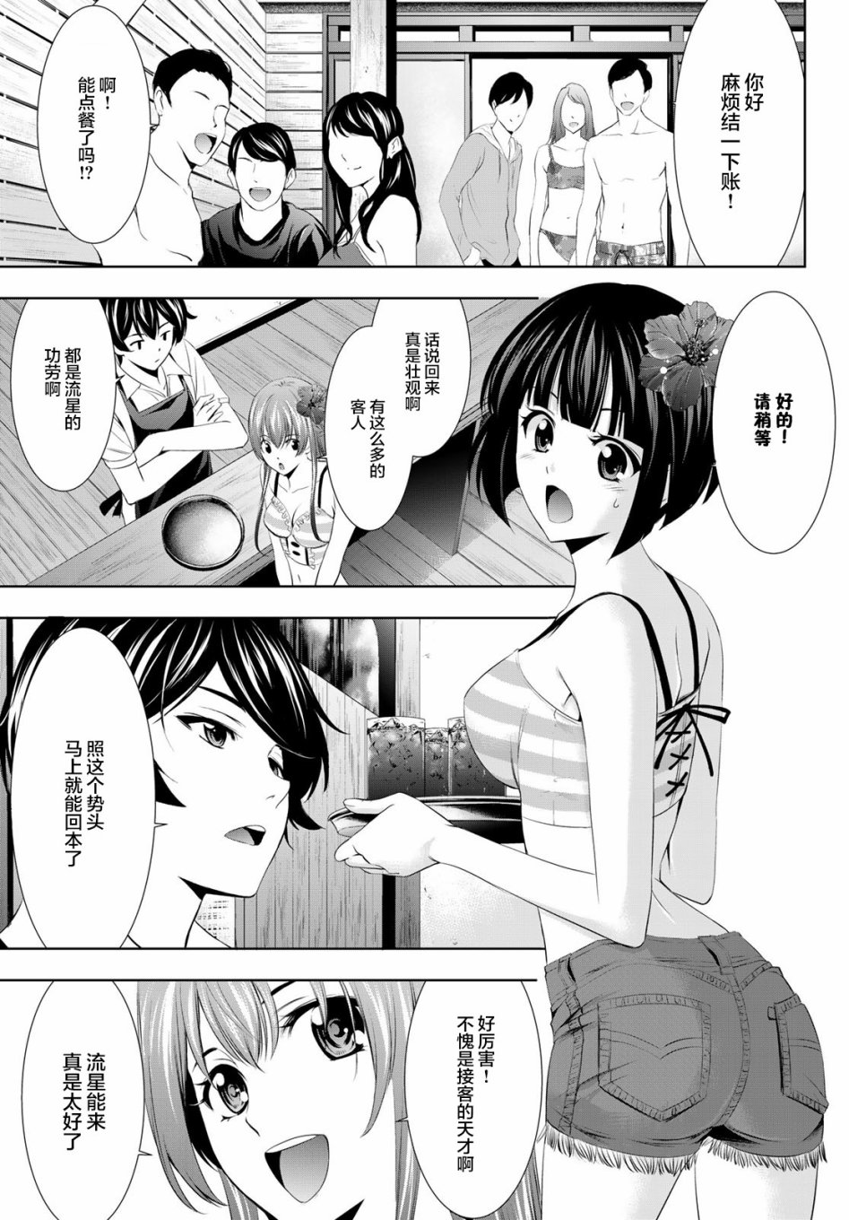 roommate动漫在线观看免费漫画,第25话1图