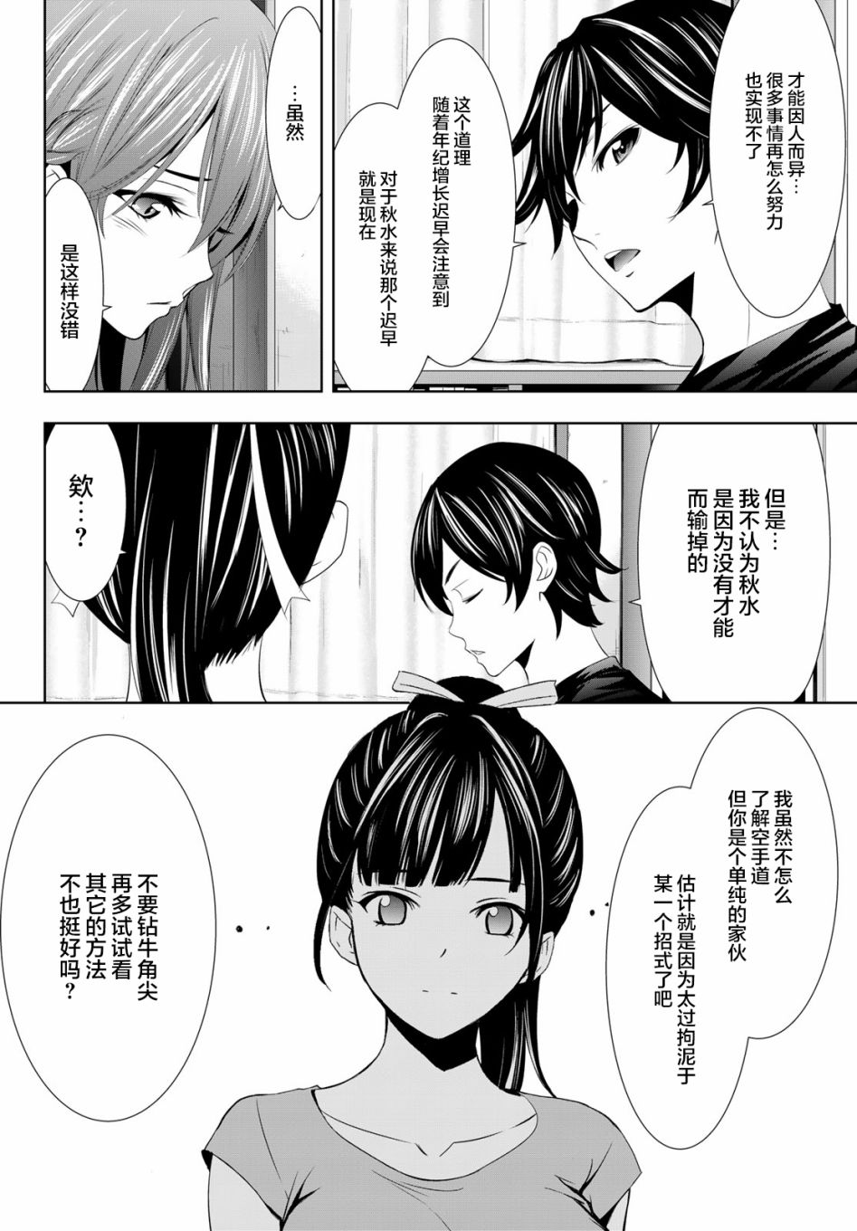 女神的露天咖啡厅漫画,第16话2图