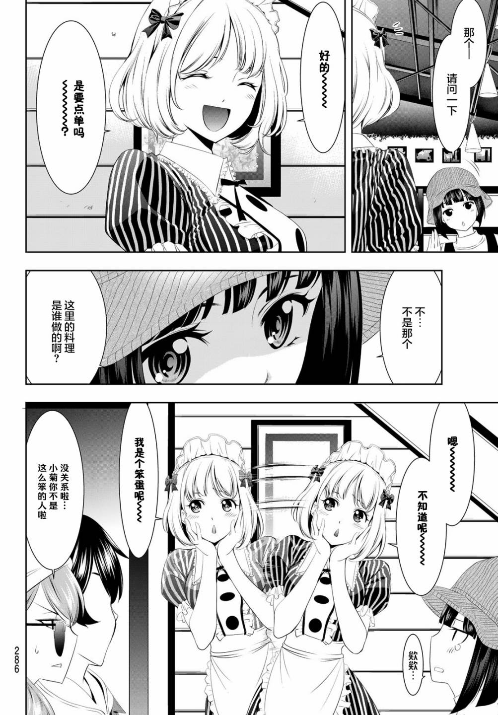 女神cafe咖啡有什么忌口的么漫画,第50话2图