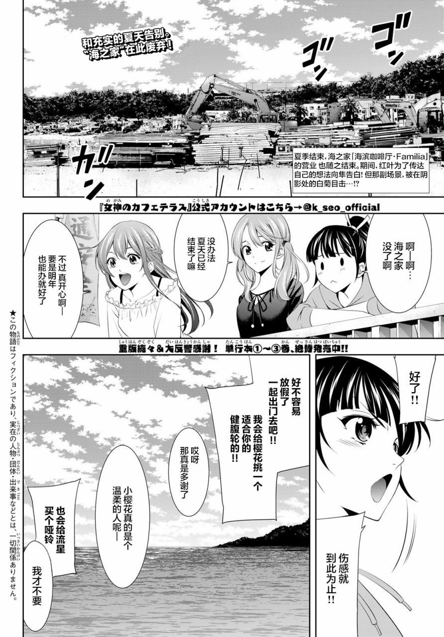 roommate动漫在线观看免费漫画,第36话2图