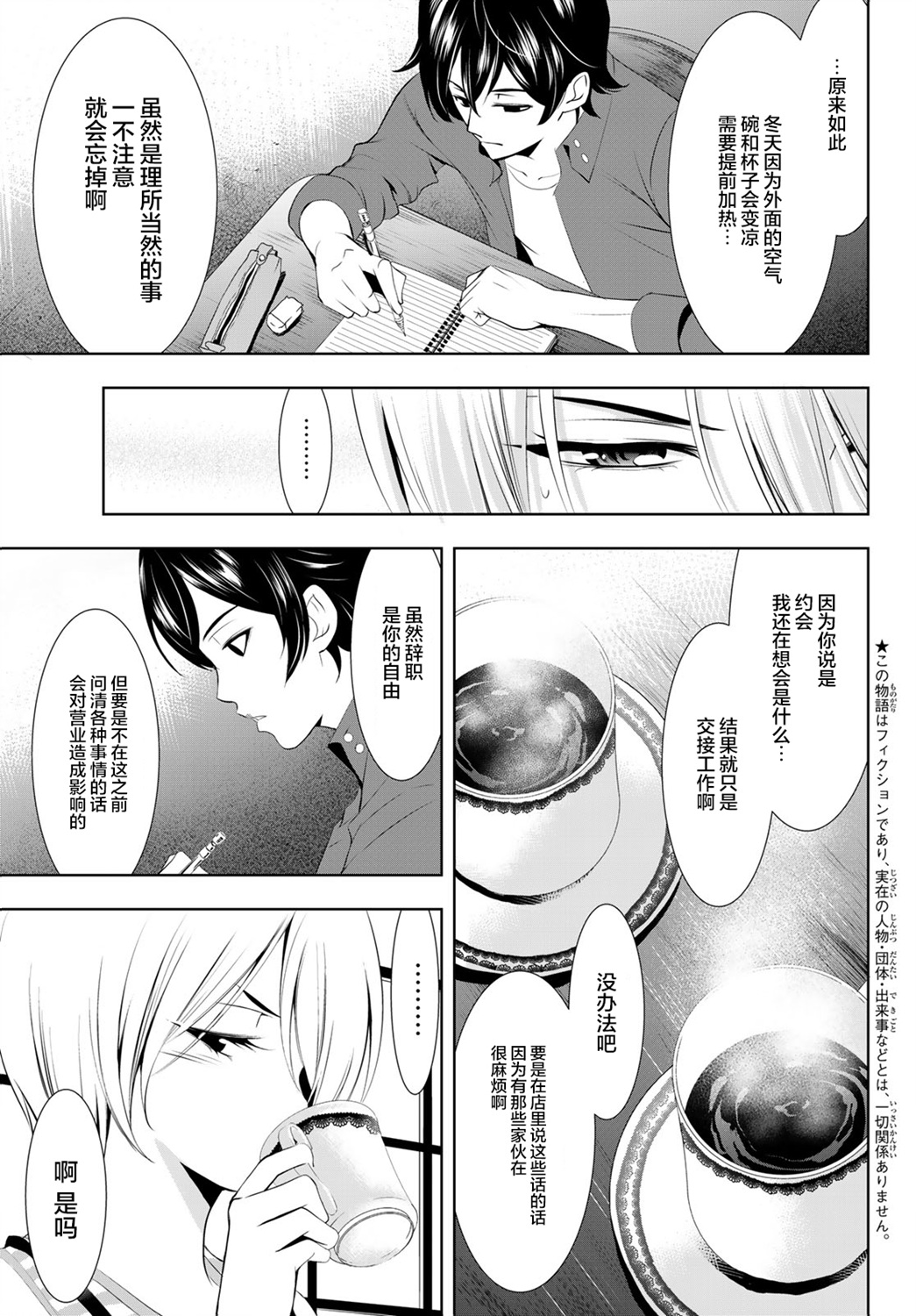 女神的咖啡店漫画,第18话1图