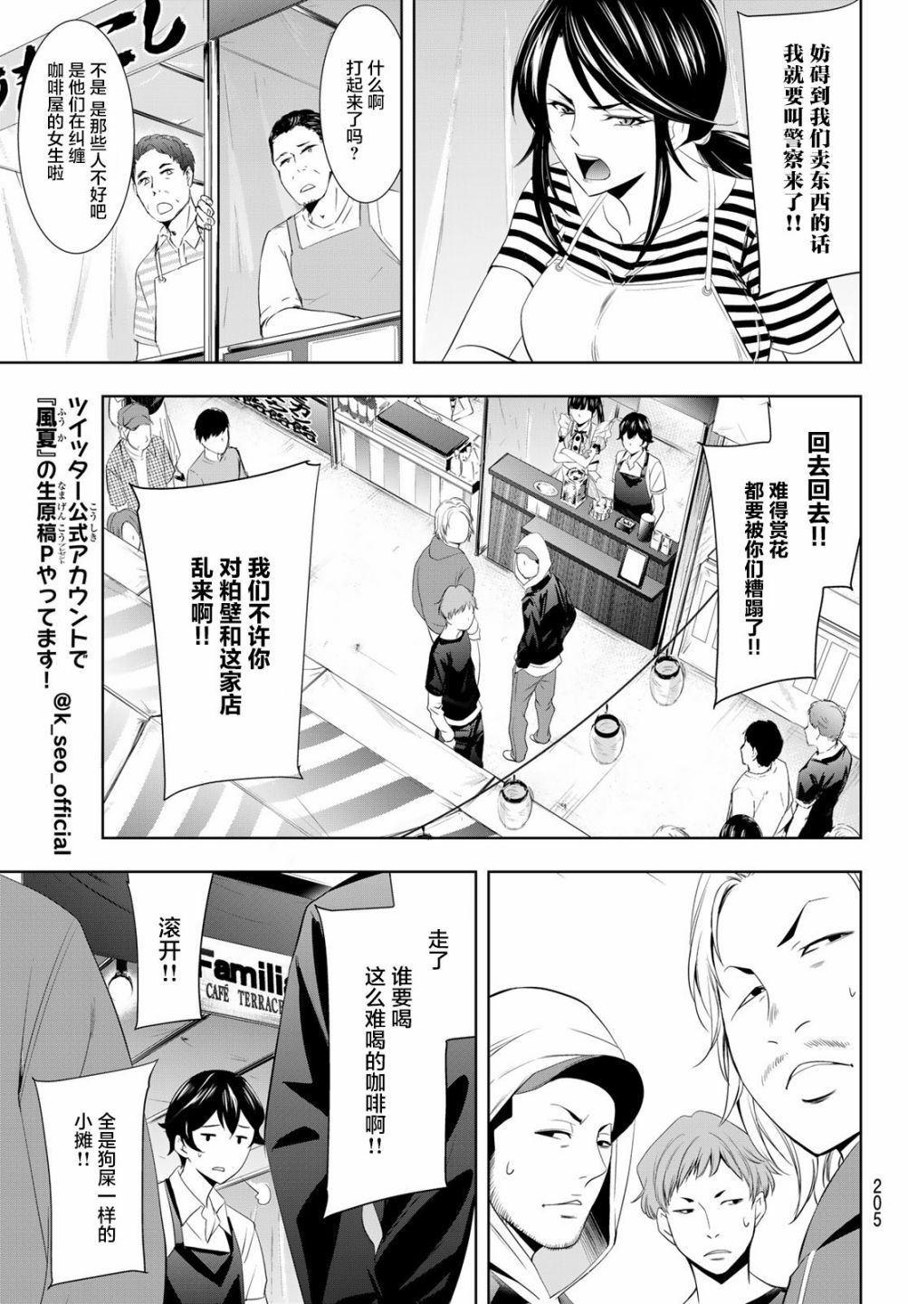女神的露天咖啡厅漫画,第10话1图