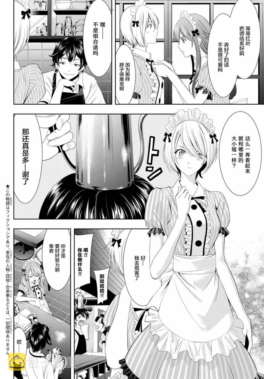 女神的露天咖啡厅漫画,第7话2图