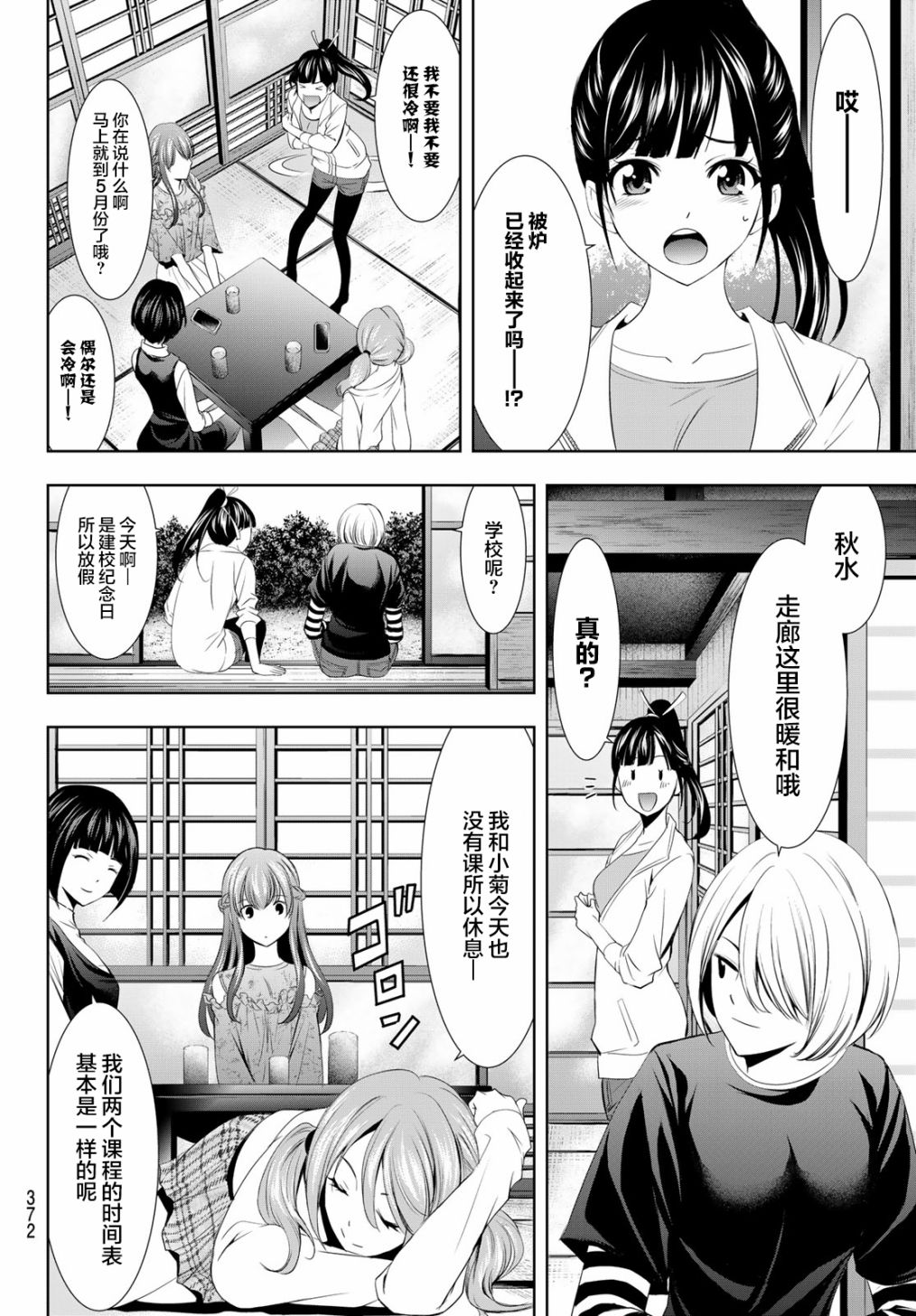 女神cafe咖啡有什么忌口的么漫画,第13话2图