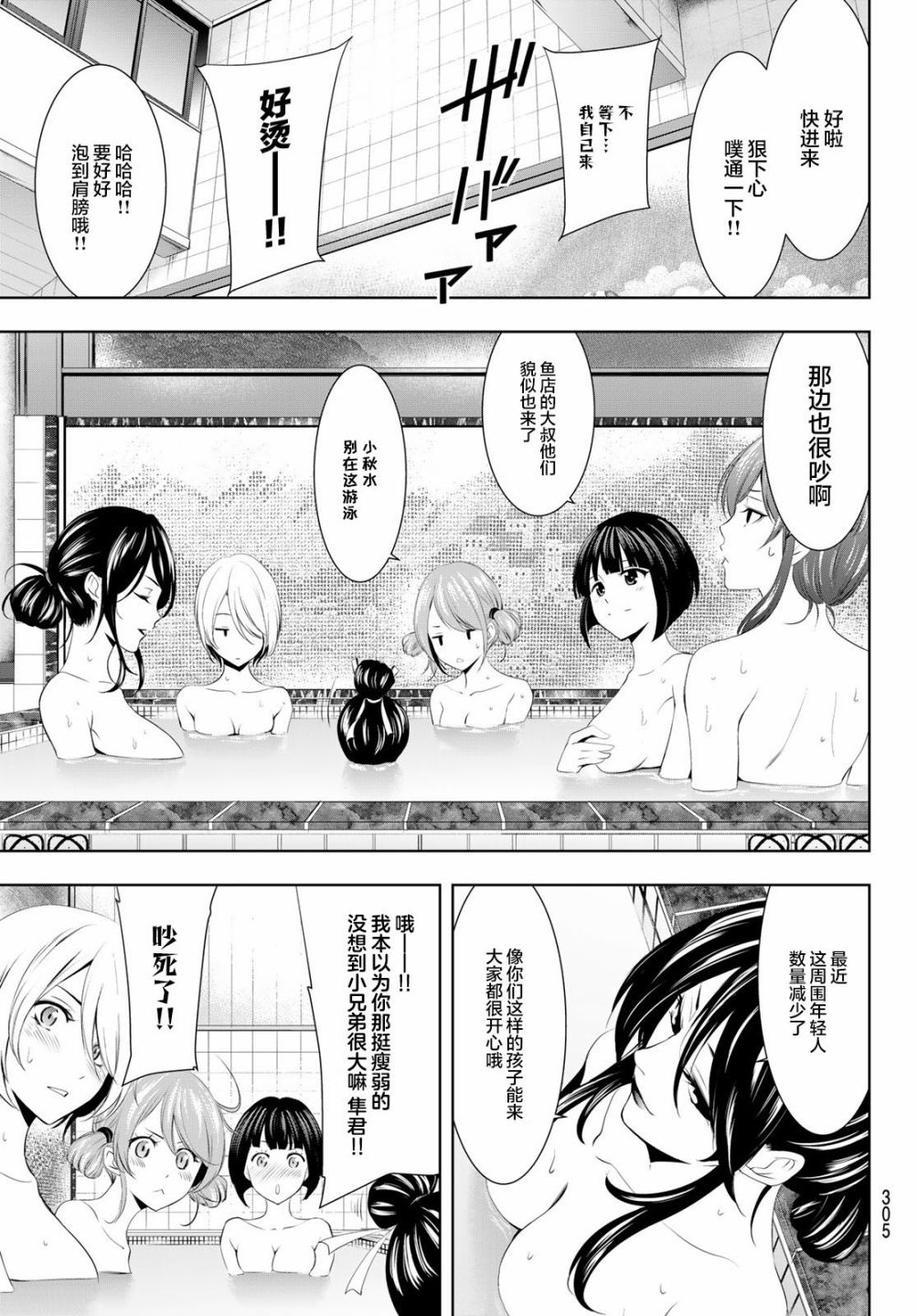 女神的露天咖啡厅漫画,第37话1图