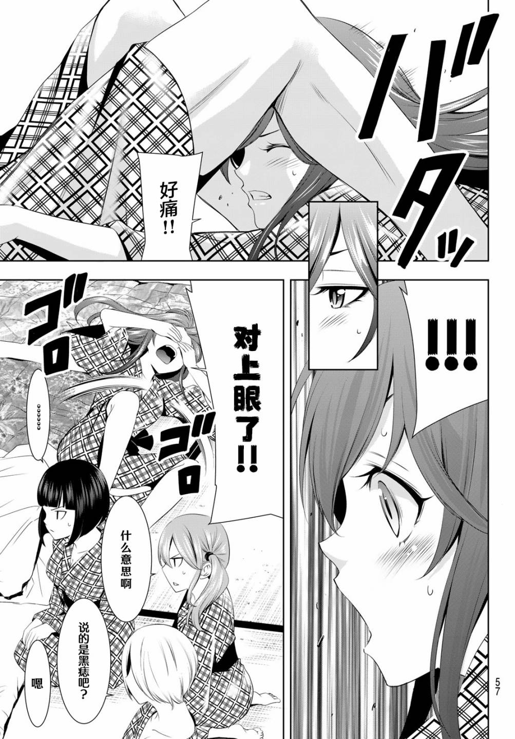 女神的露天咖啡厅漫画,第65话1图