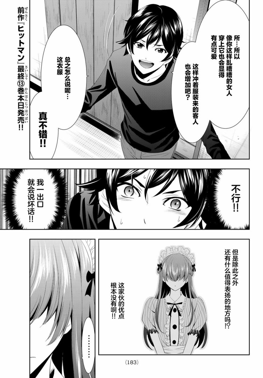 女神的露天咖啡厅漫画,第5话1图