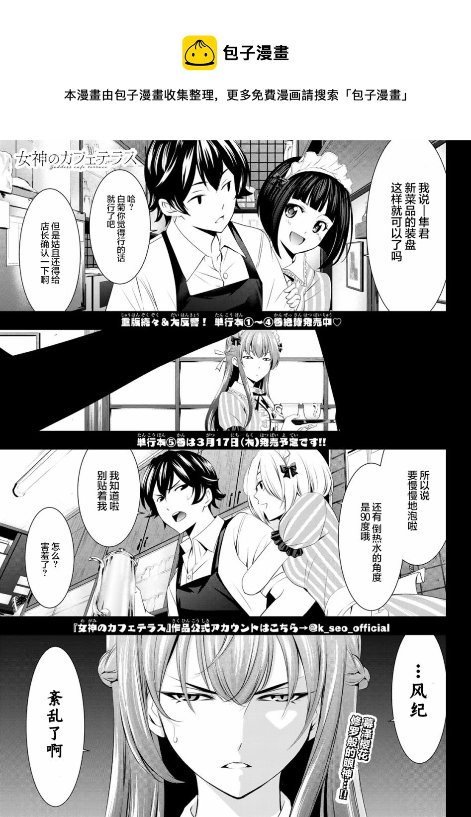 roommate动漫在线观看免费漫画,第45话1图