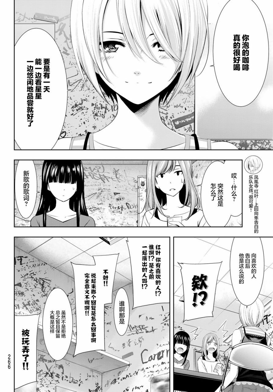 roommate动漫在线观看免费漫画,第36话2图