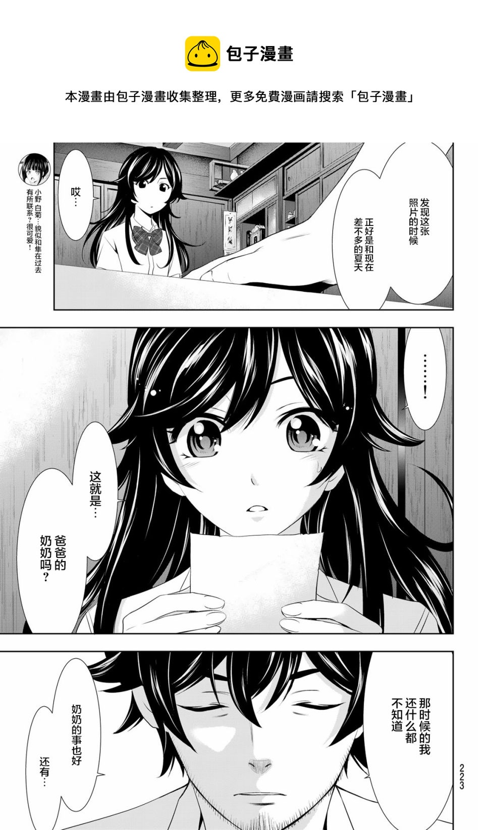 女神的露天咖啡厅漫画,第27话1图
