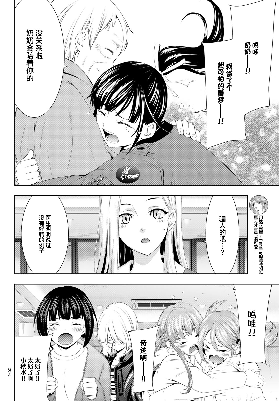 女神的露天咖啡厅漫画,第62话2图