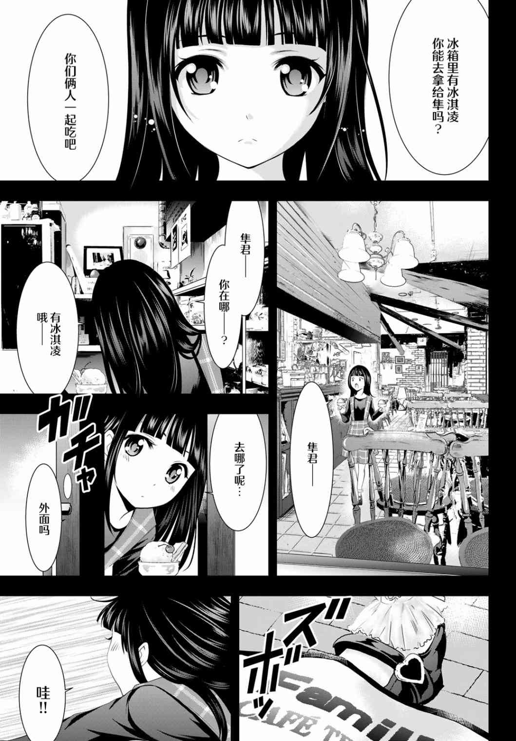 女神的露天咖啡厅漫画,第41话1图
