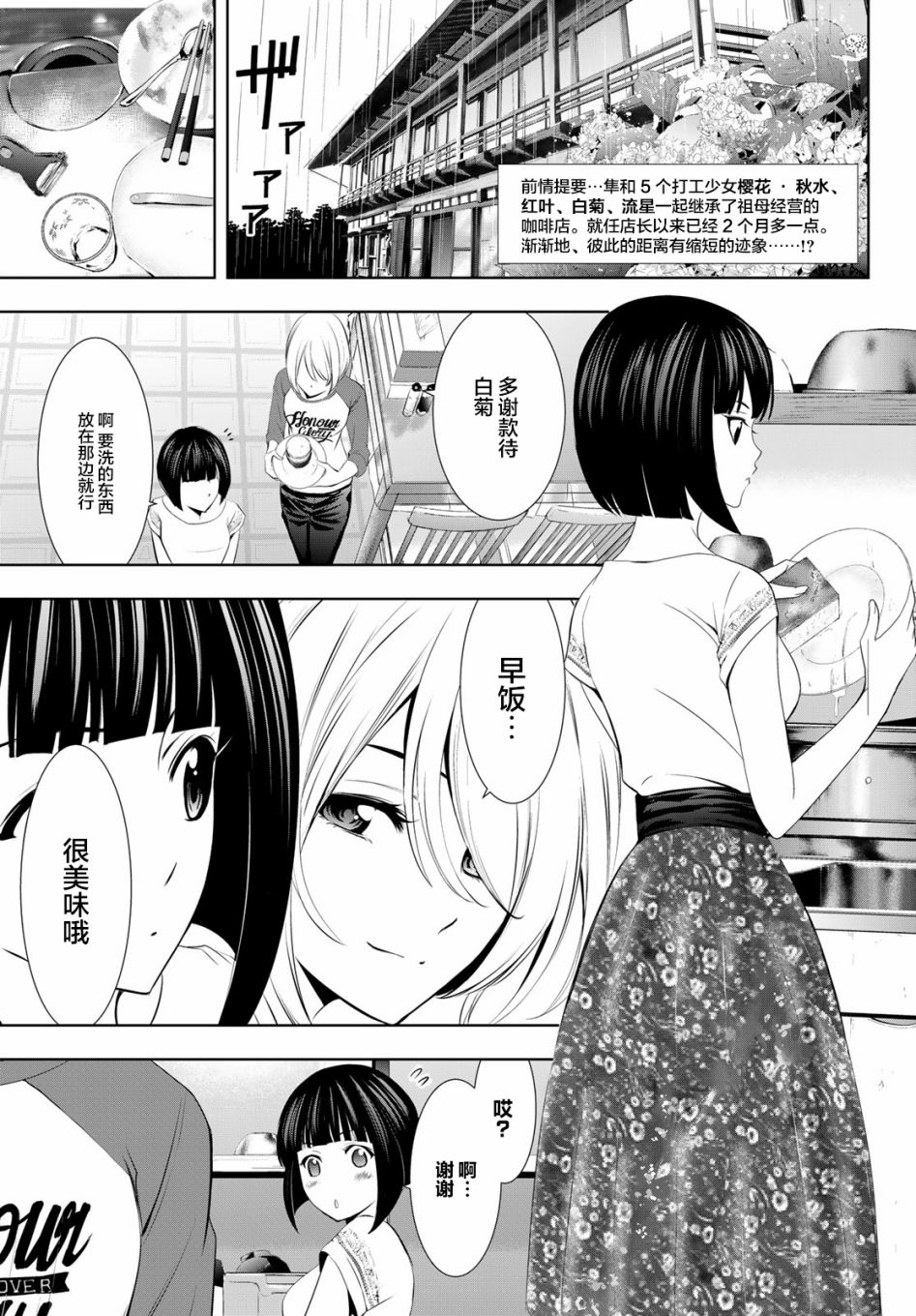 女神的露天咖啡厅漫画,第17话1图