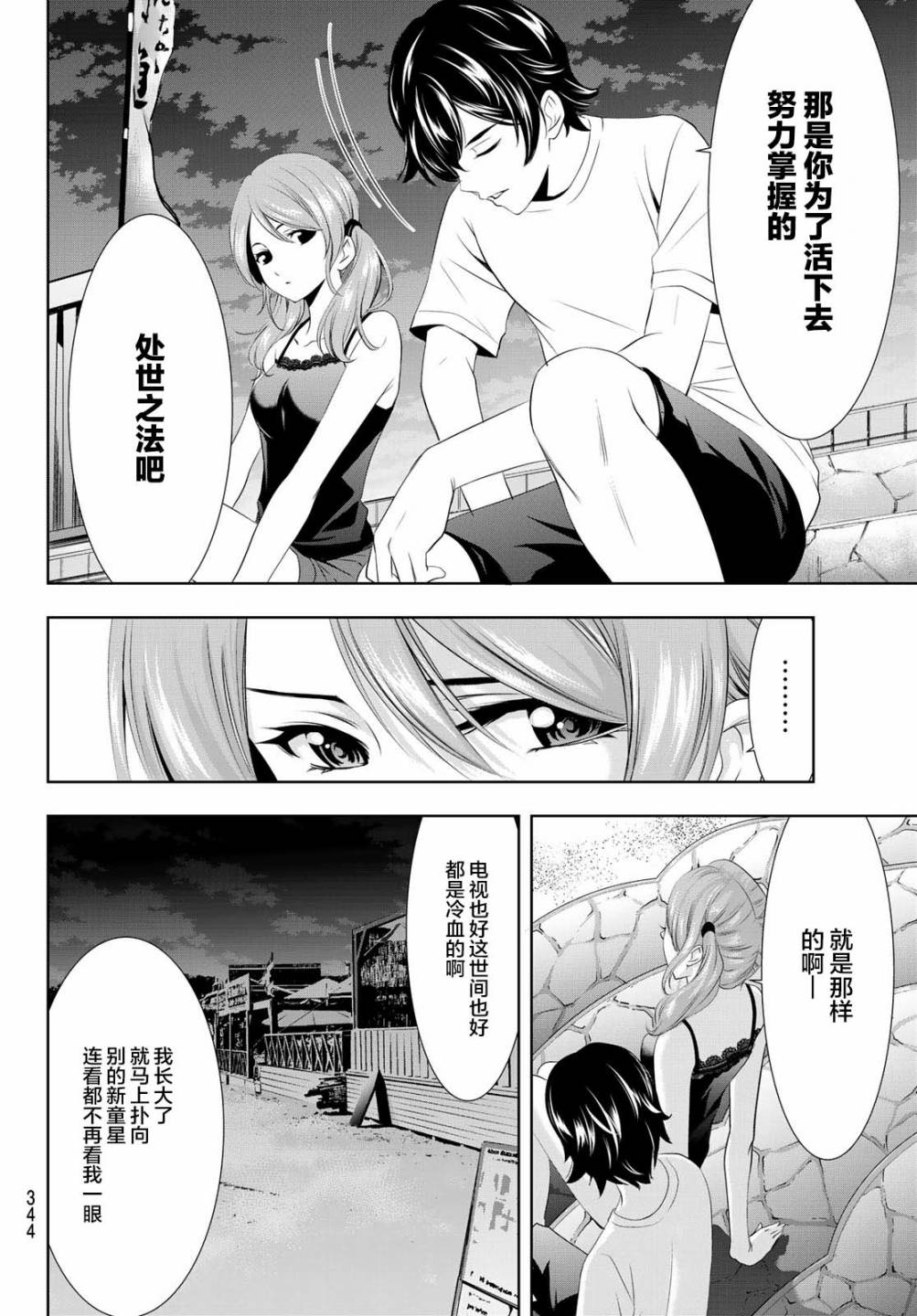 女神cafe咖啡有什么忌口的么漫画,第26话2图