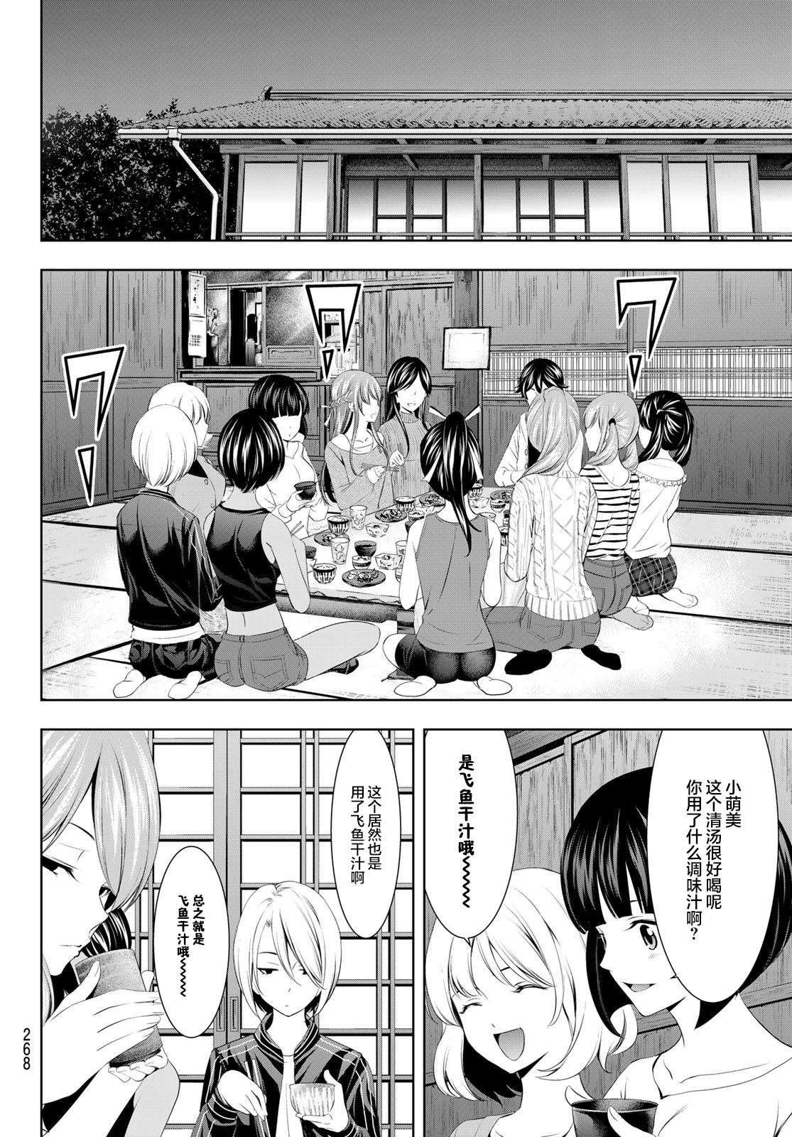 女神的露天咖啡厅漫画,第56话2图