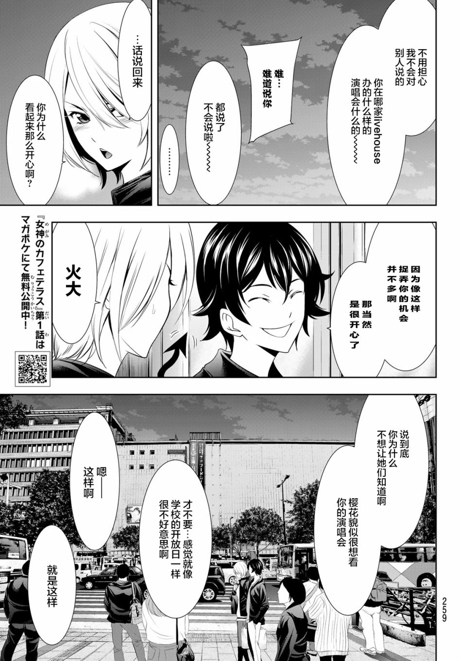女神的露天咖啡厅漫画,第12话1图
