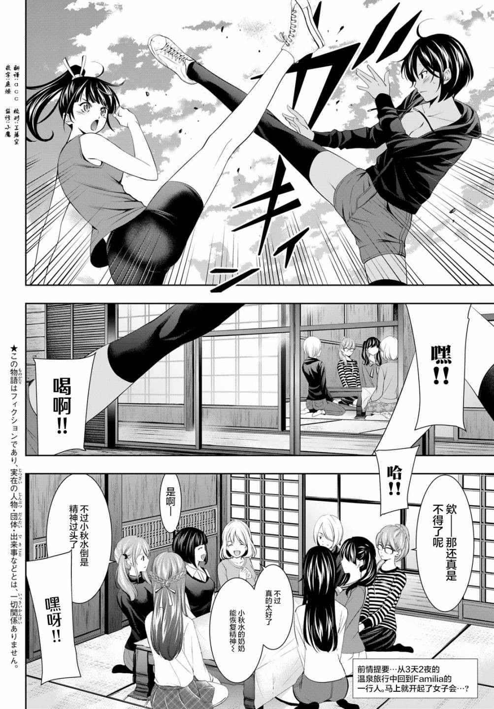 女神的露天咖啡厅第一季无遮版漫画,第66话2图