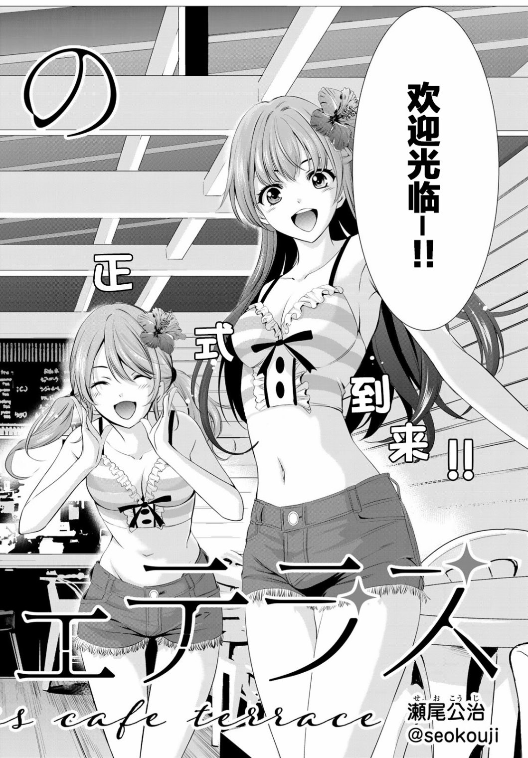 女神的露天咖啡厅漫画,第23话2图