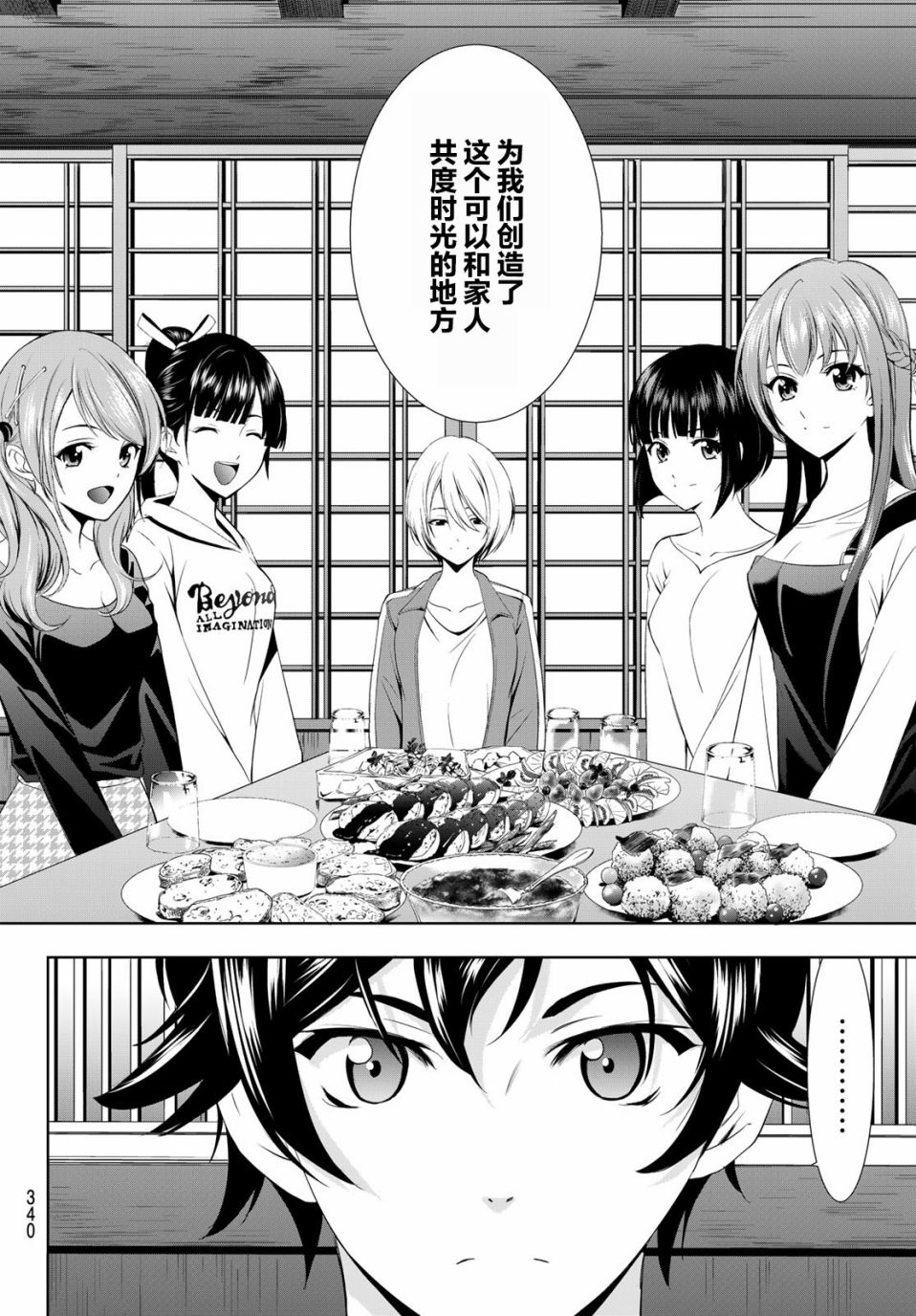 女神的露天咖啡厅漫画,第14话1图