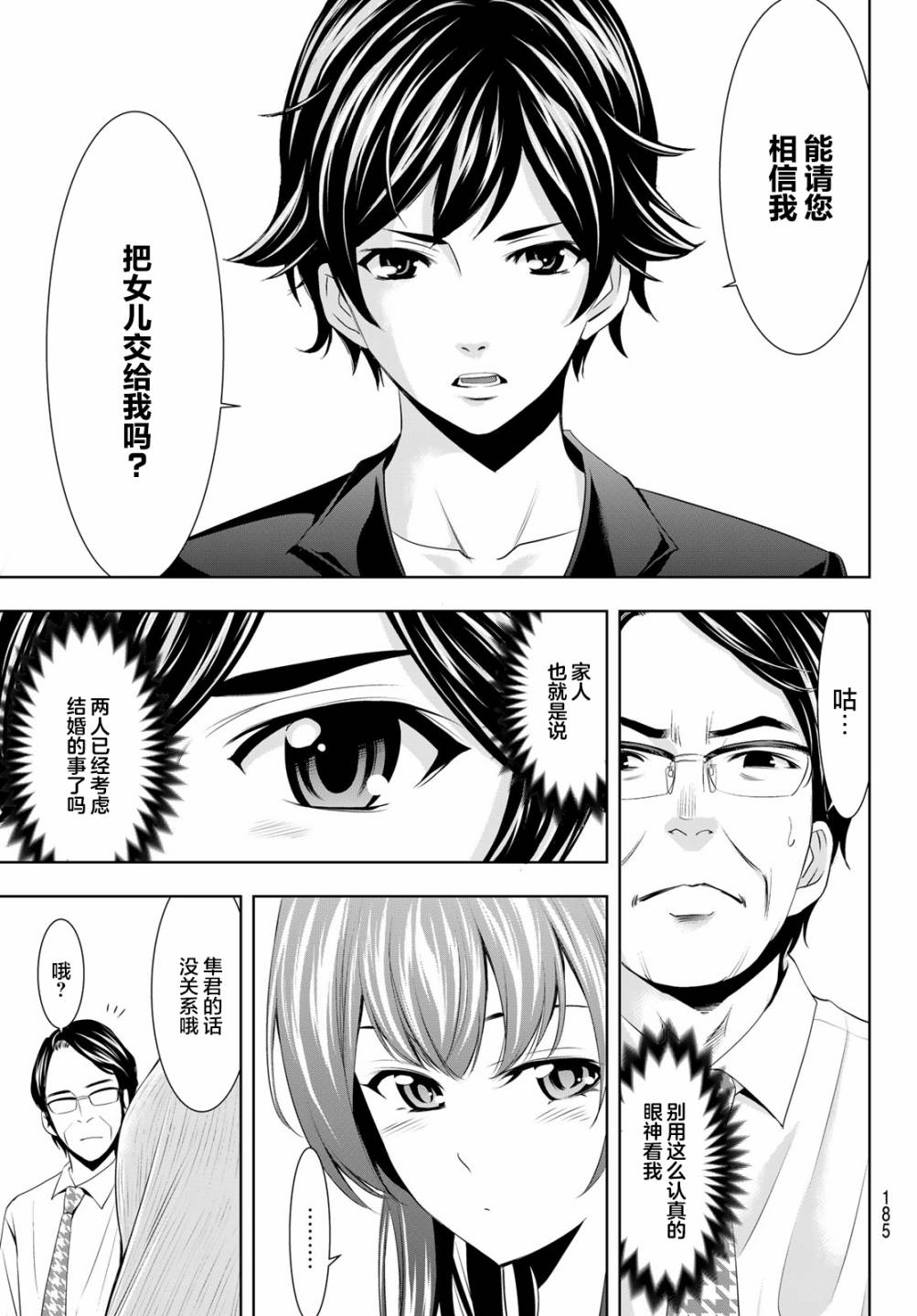 女神的露天咖啡厅漫画,第48话1图