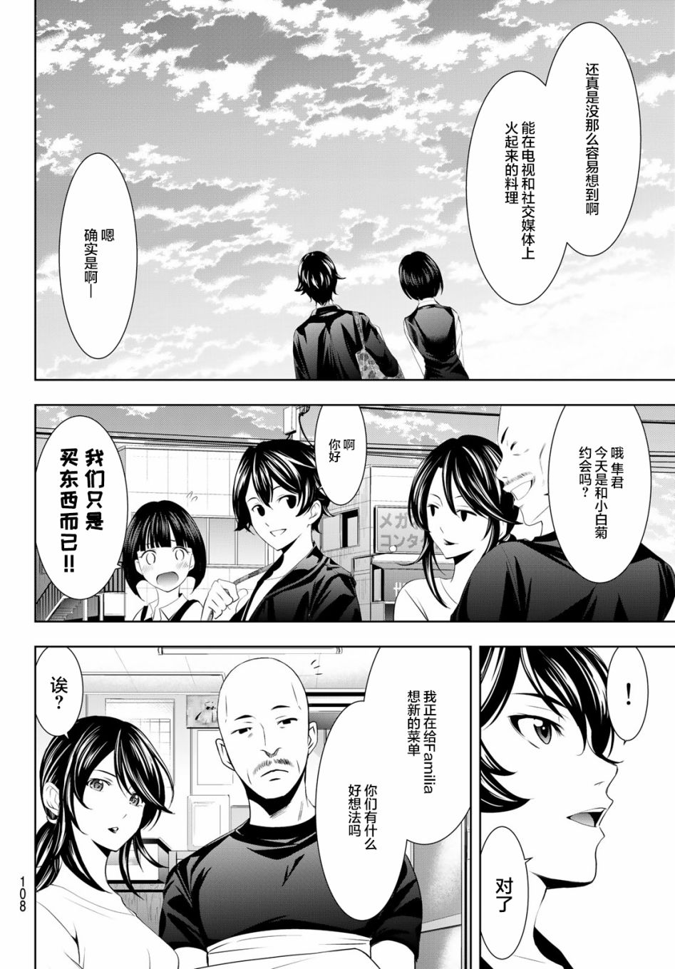 女神的露天咖啡厅漫画,第40话2图