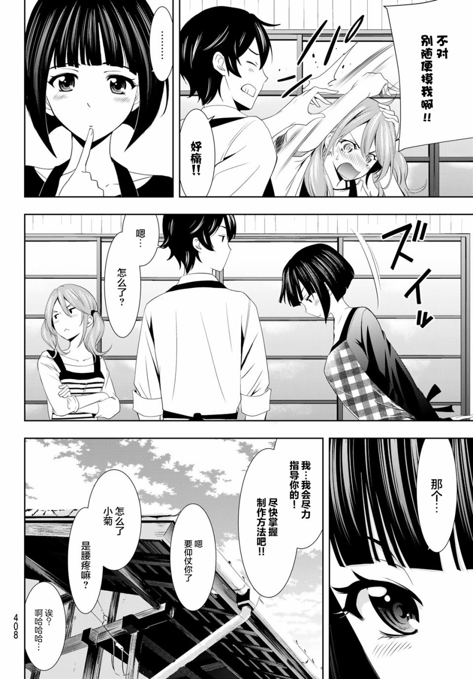 女神的露天咖啡厅漫画,第15话2图