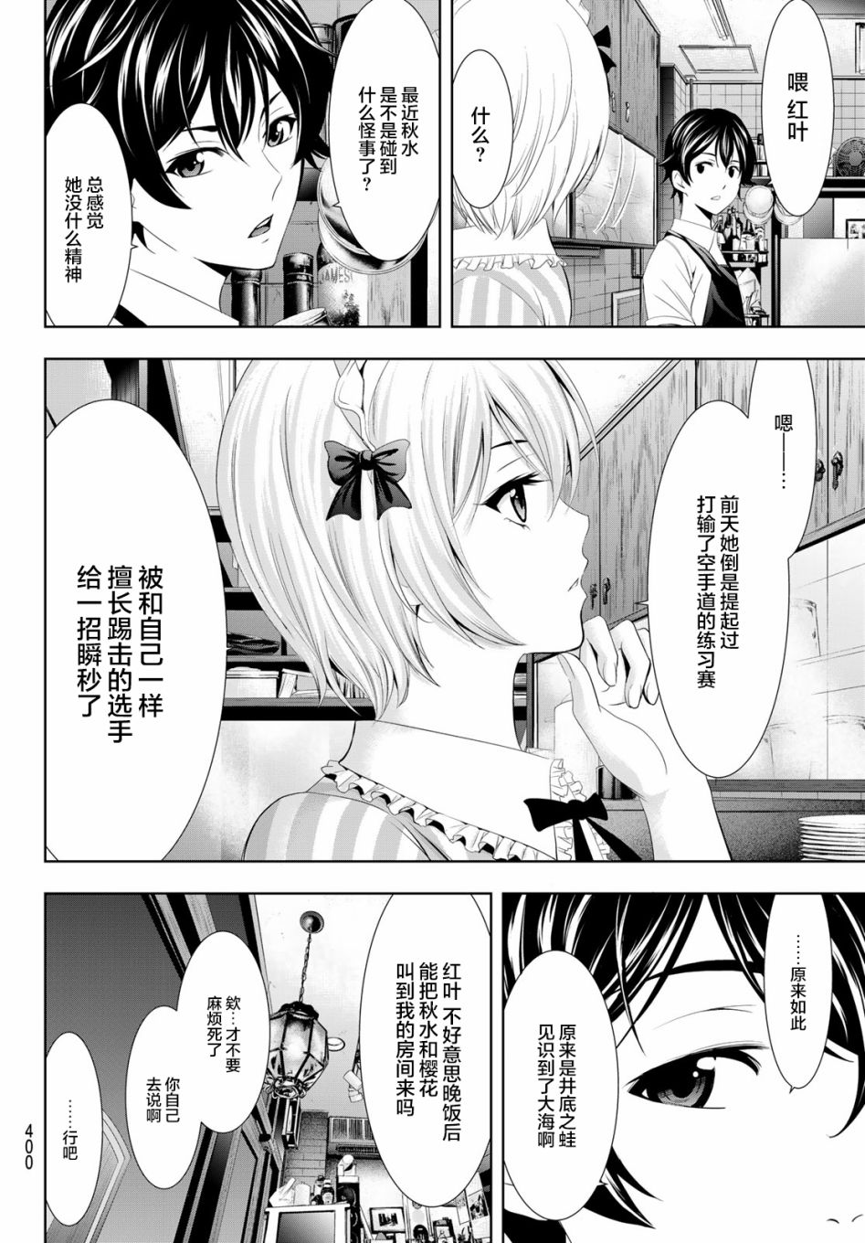 女神的露天咖啡厅漫画,第16话2图