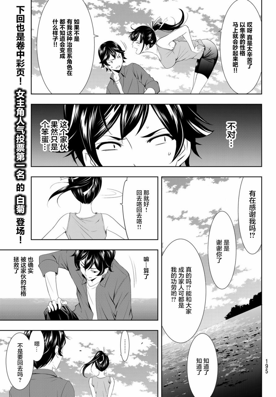 女神的露天咖啡厅漫画,第6话2图