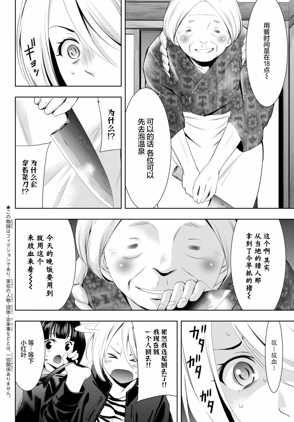 roommate动漫在线观看免费漫画,第63话2图