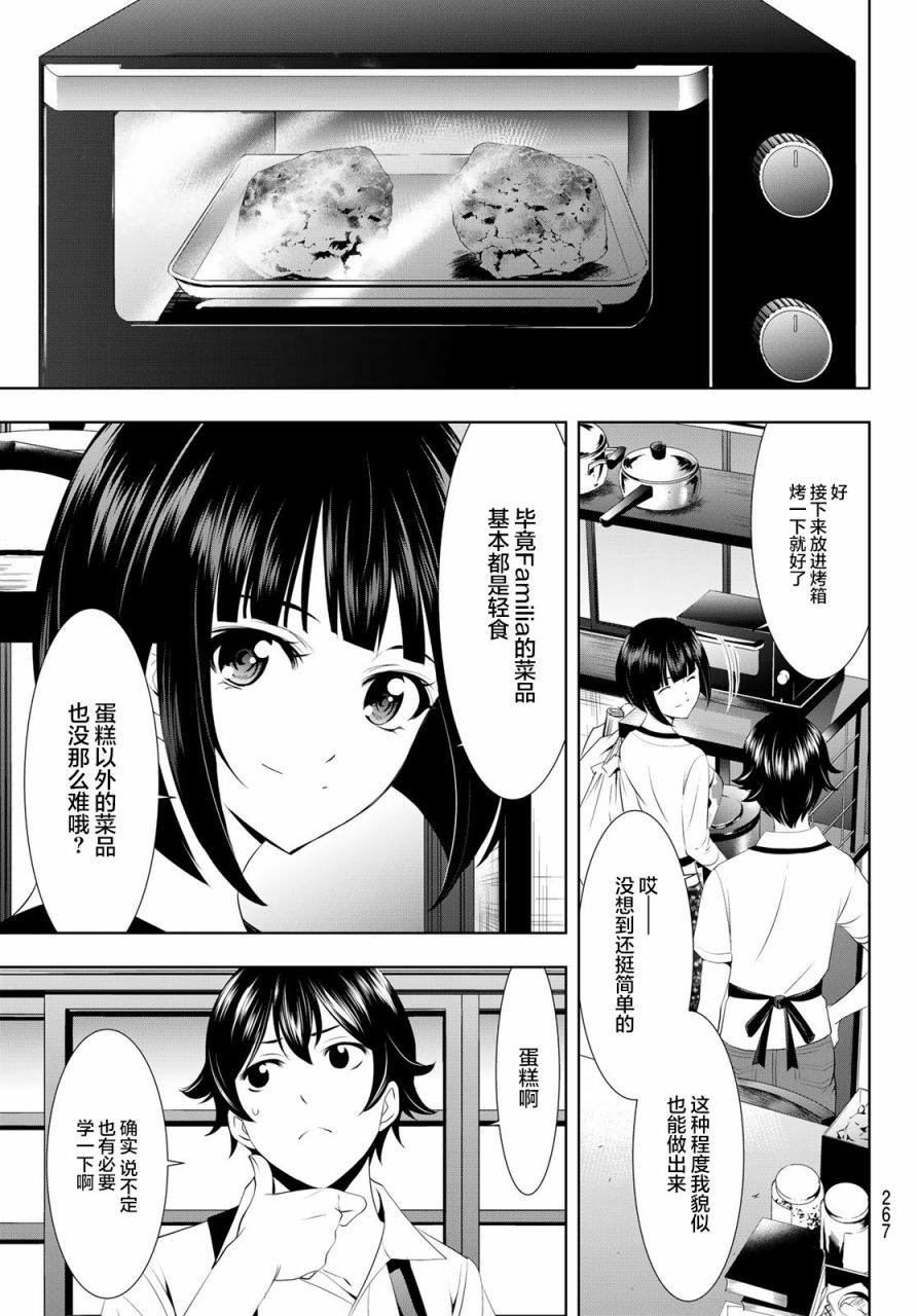 roommate动漫在线观看免费漫画,第36话1图