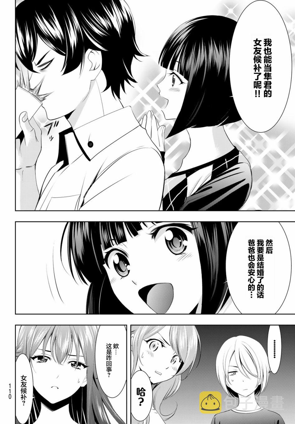 女神的露天咖啡厅漫画,第43话1图