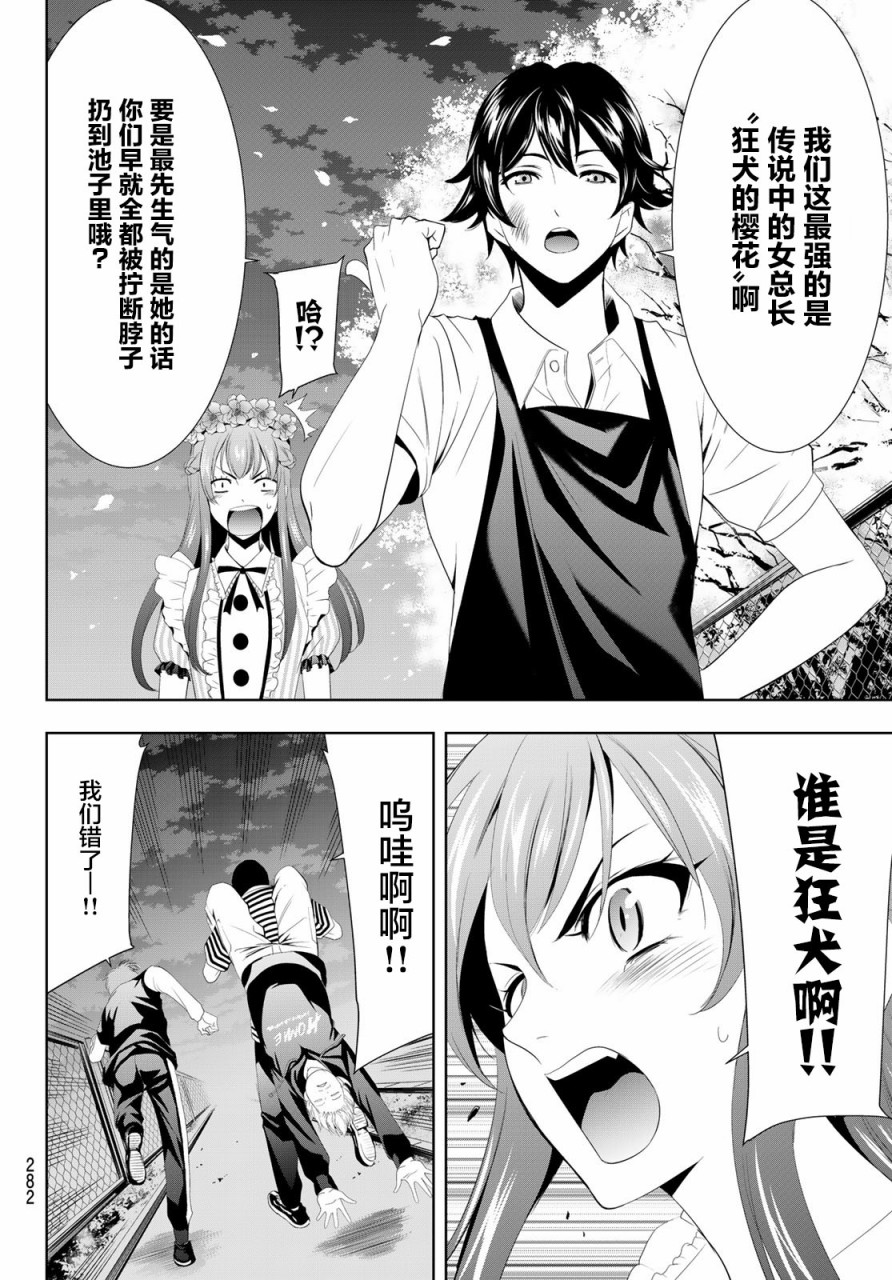 女神的露天咖啡厅漫画,第11话1图