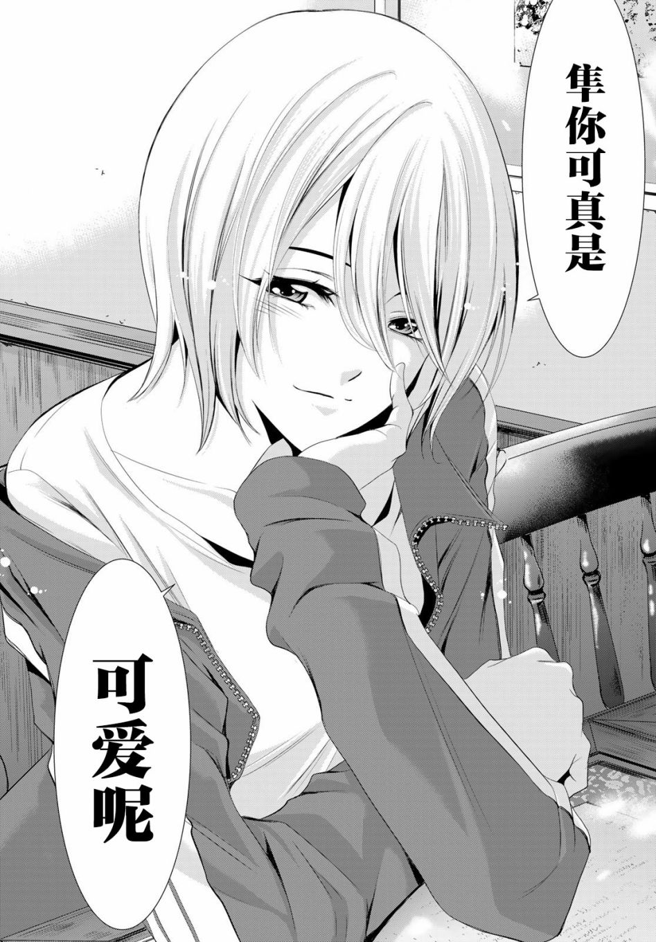女神的露天咖啡厅漫画,第3话1图