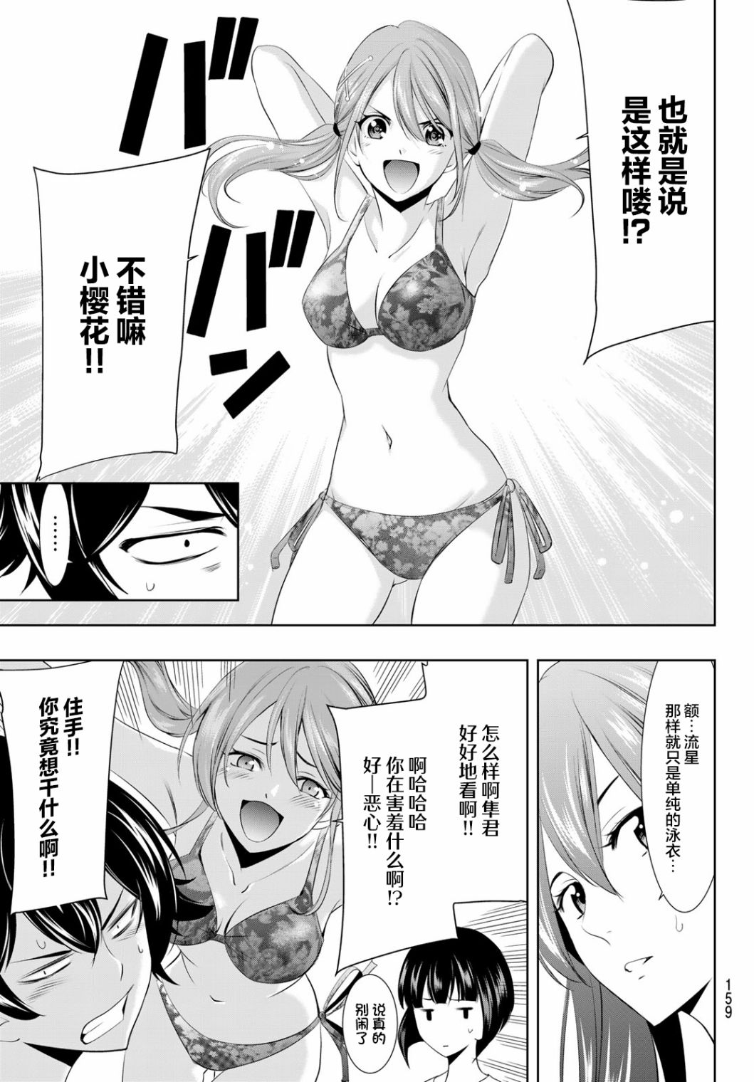 女神的露天咖啡厅漫画,第22话1图