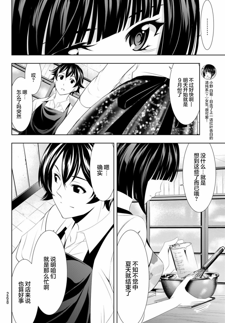 roommate动漫在线观看免费漫画,第36话2图