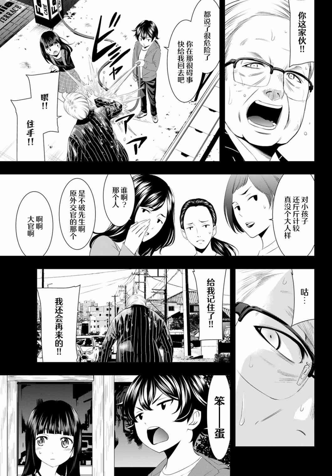 女神的露天咖啡厅漫画,第41话1图
