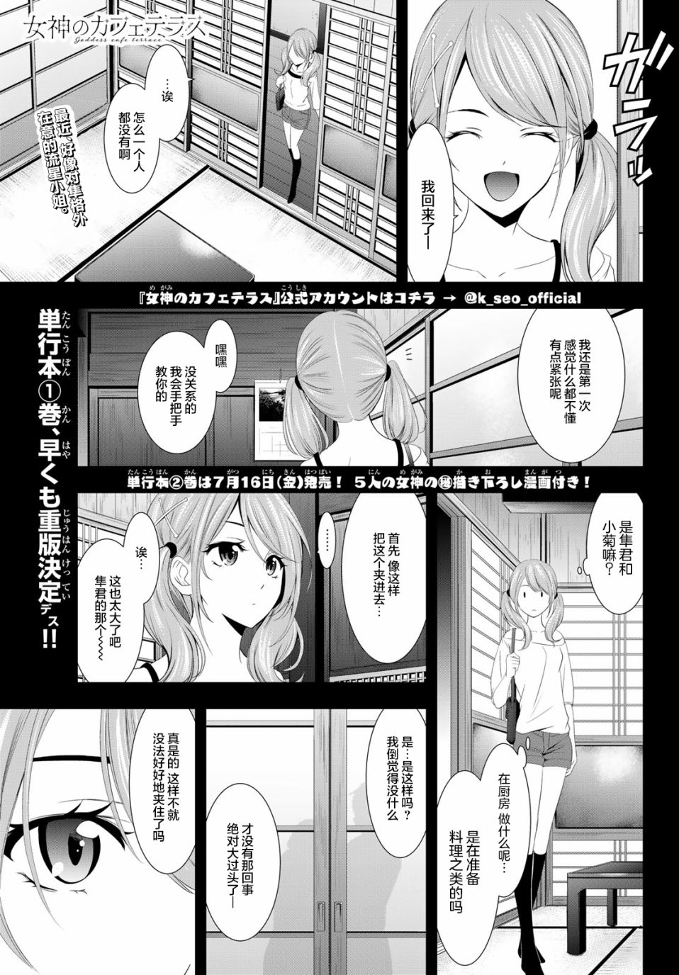 女神的咖啡店漫画,第15话1图