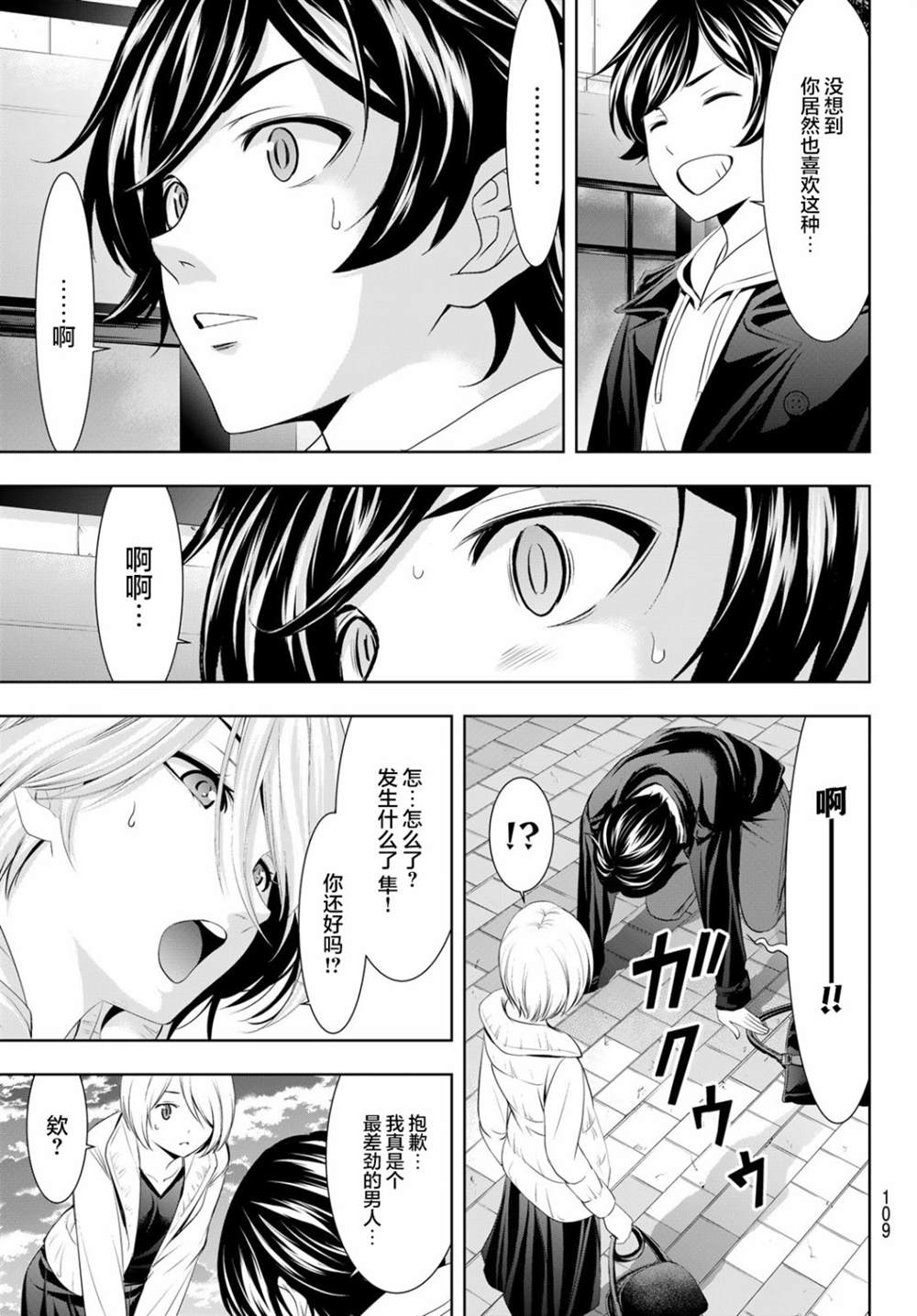 女神的露天咖啡厅第一季无遮版漫画,第67话1图