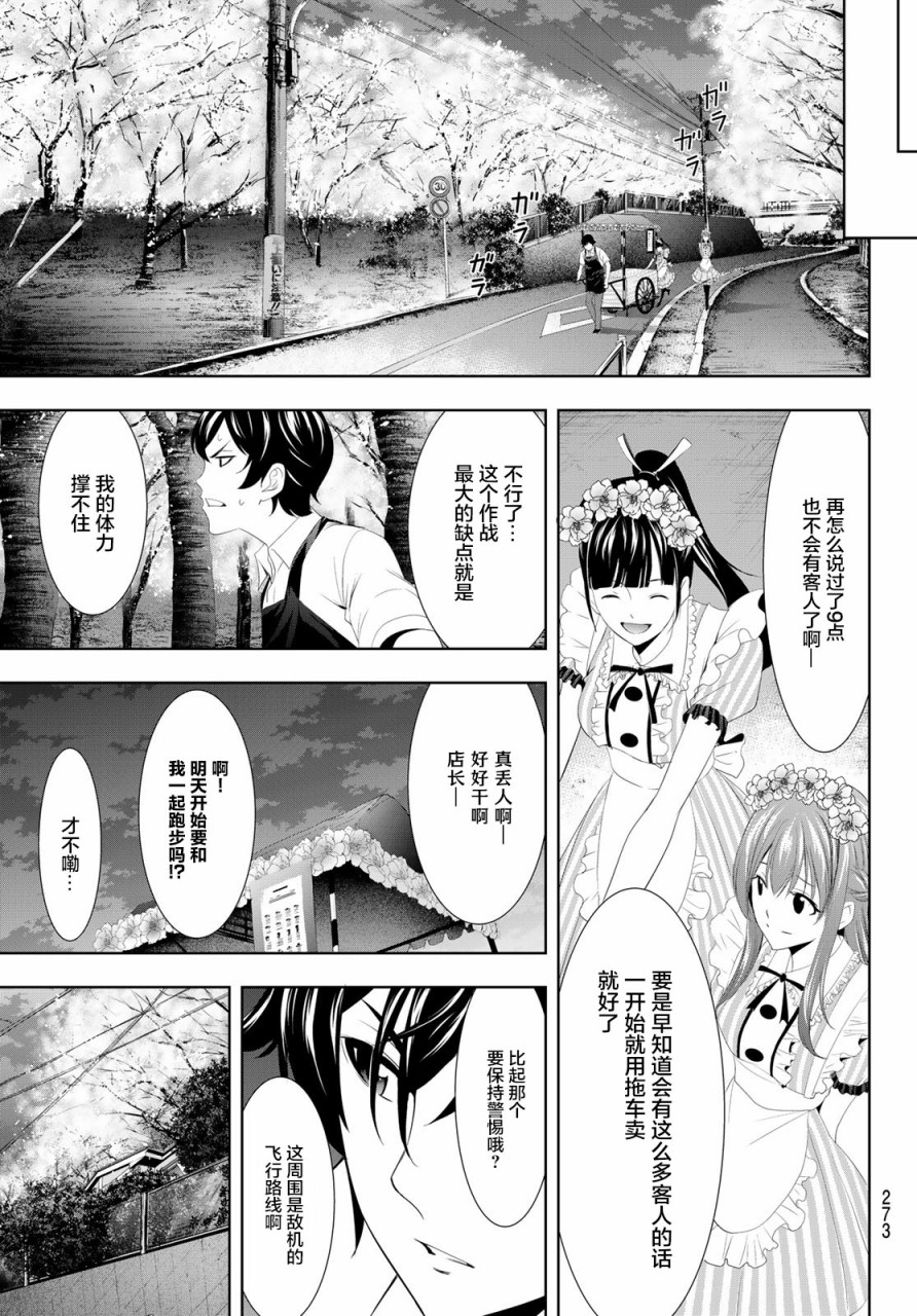 女神的咖啡店漫画,第11话1图