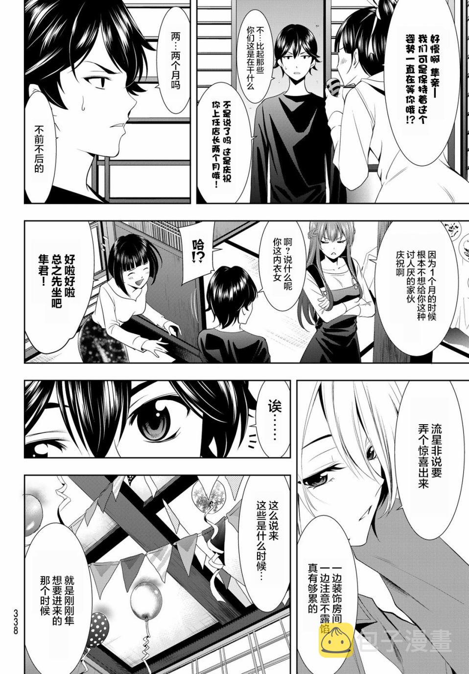 女神的露天咖啡厅漫画,第14话1图