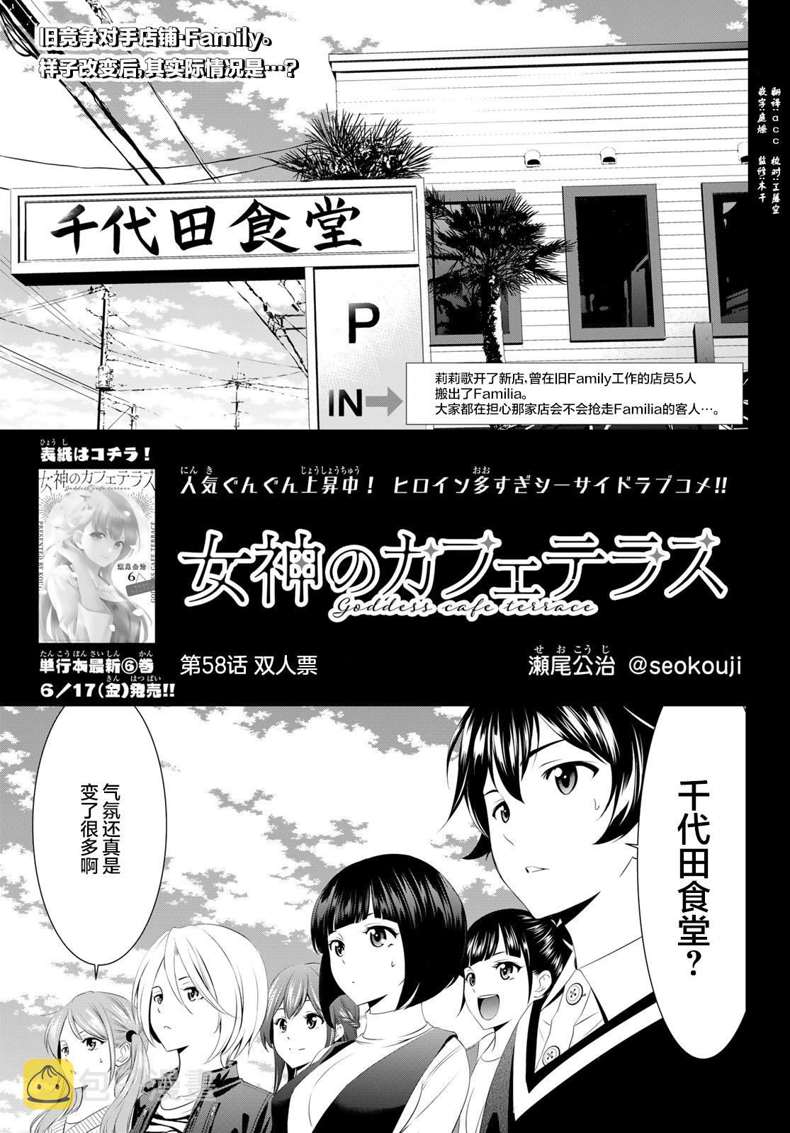 女神的咖啡店漫画,第58话1图