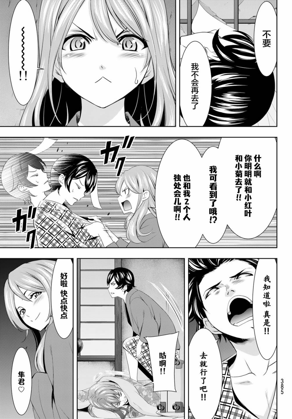 女神的露天咖啡厅漫画,第64话1图