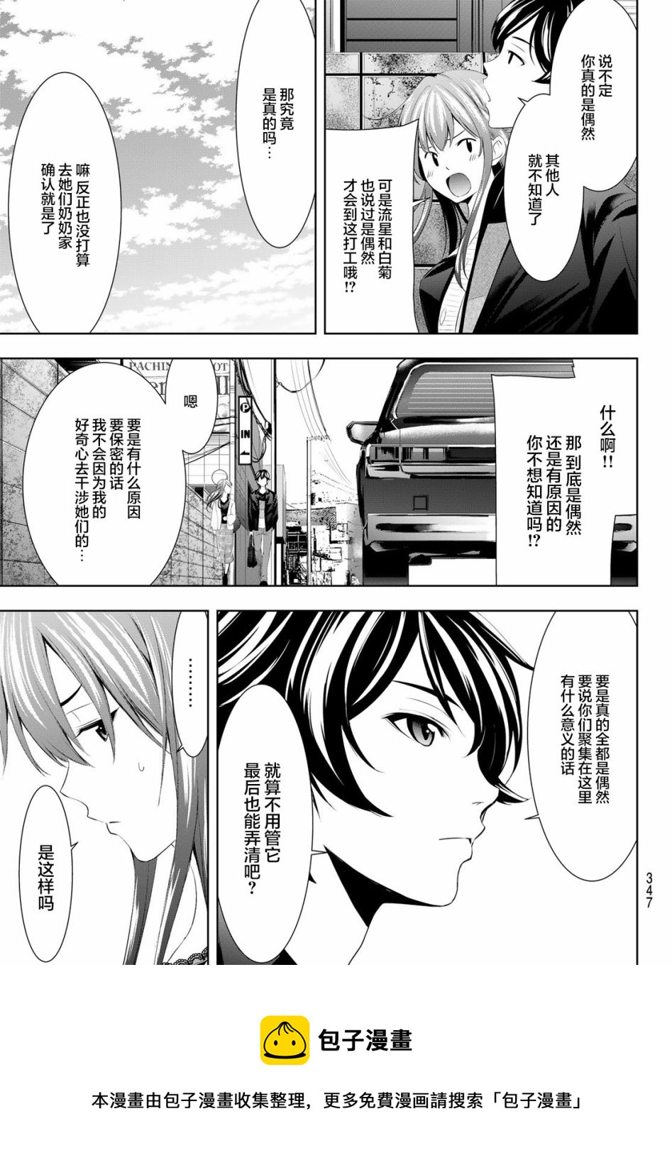 女神的露天咖啡厅漫画,第49话1图