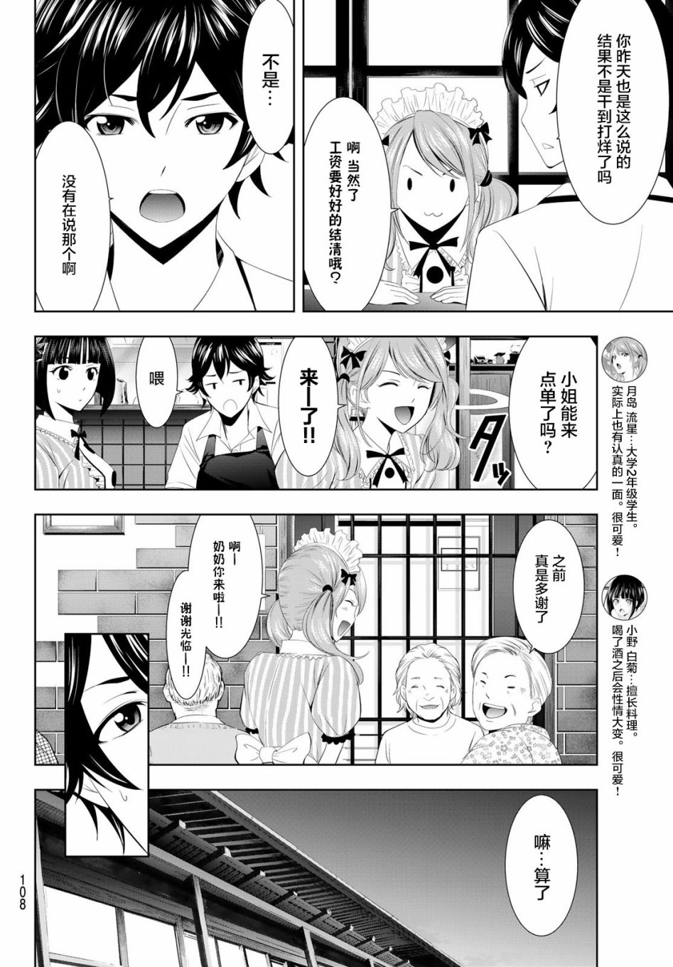 女神的露天咖啡厅漫画,第8话2图